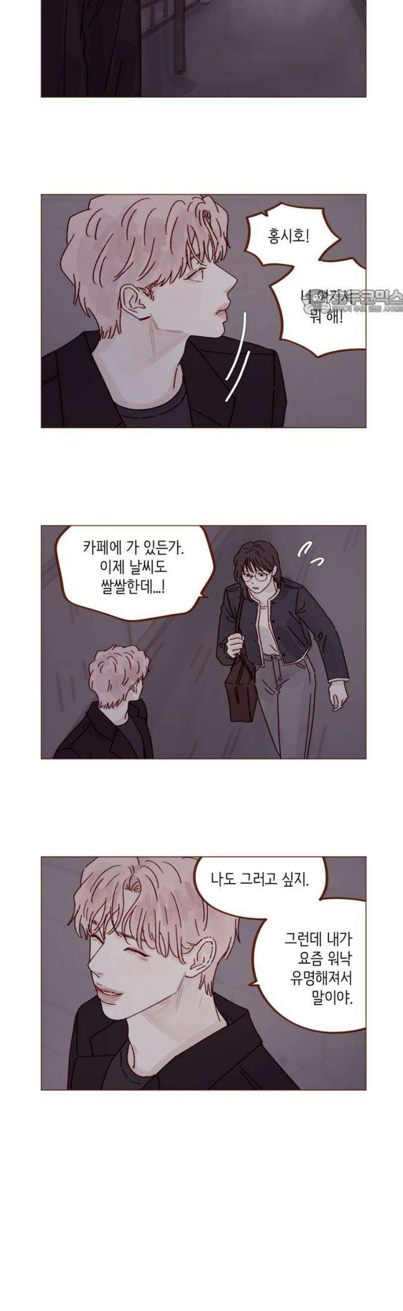 홍시는 날 좋아해 317화 : 나랑 사귀자 9