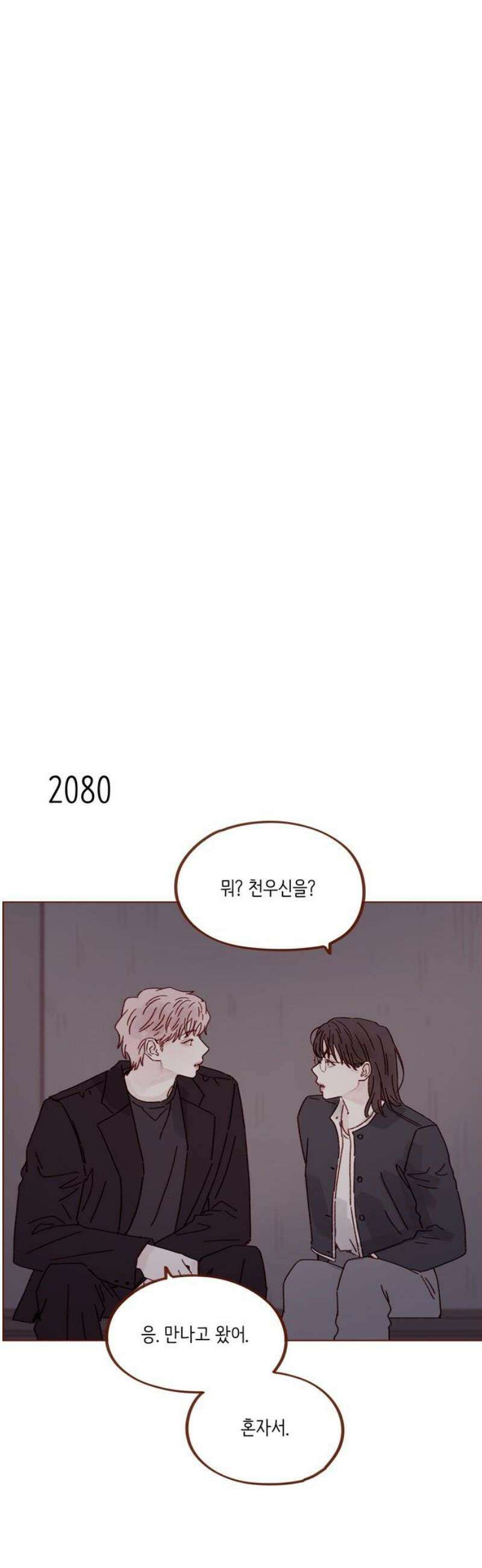 홍시는 날 좋아해 317화 : 나랑 사귀자 10