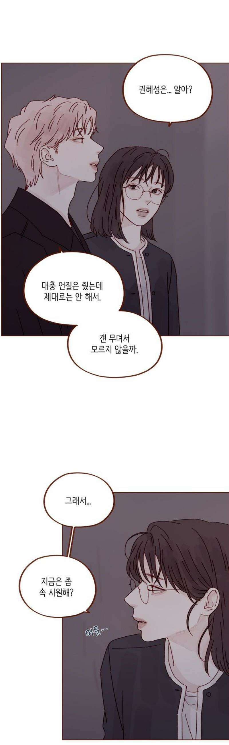 홍시는 날 좋아해 317화 : 나랑 사귀자 12