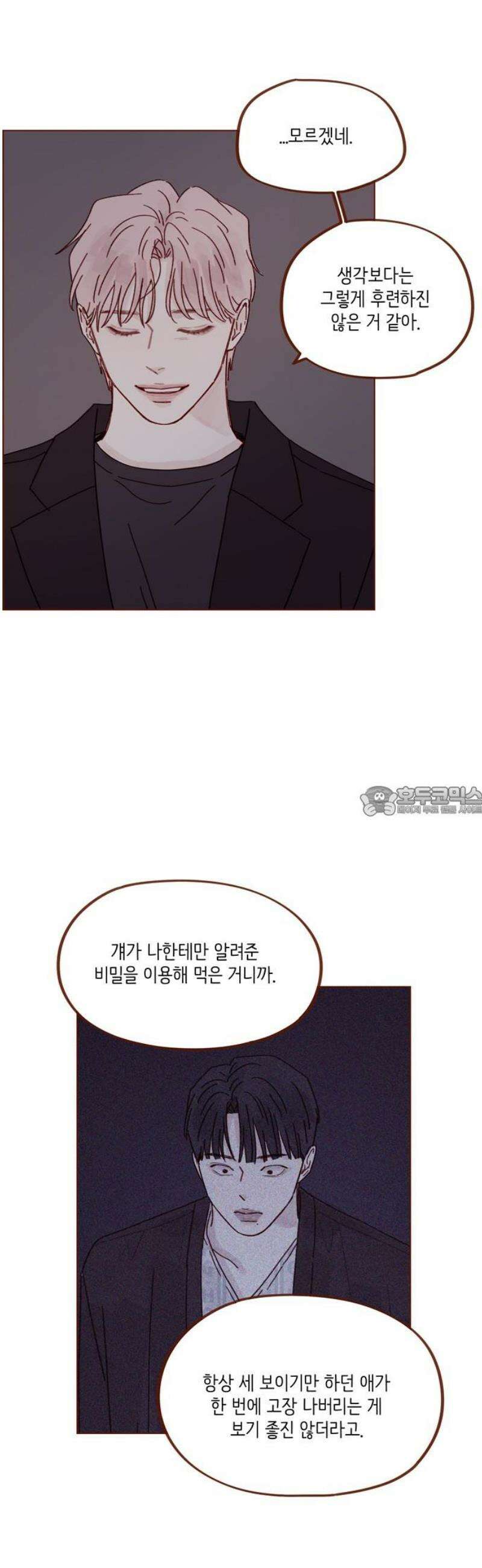 홍시는 날 좋아해 317화 : 나랑 사귀자 13