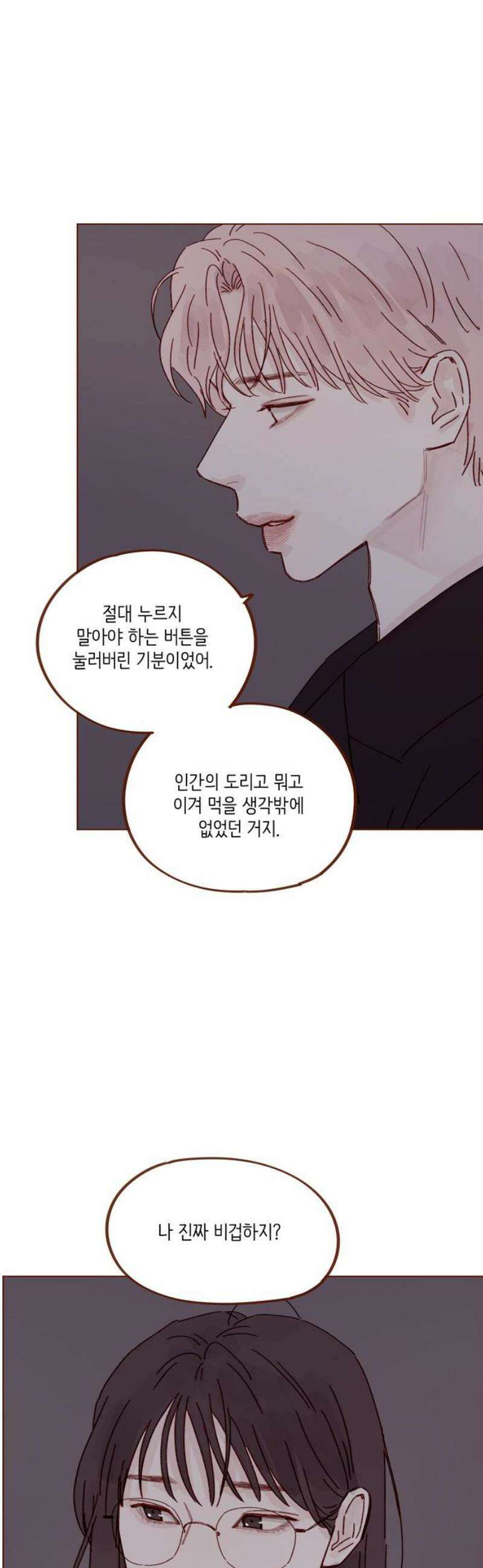 홍시는 날 좋아해 317화 : 나랑 사귀자 14