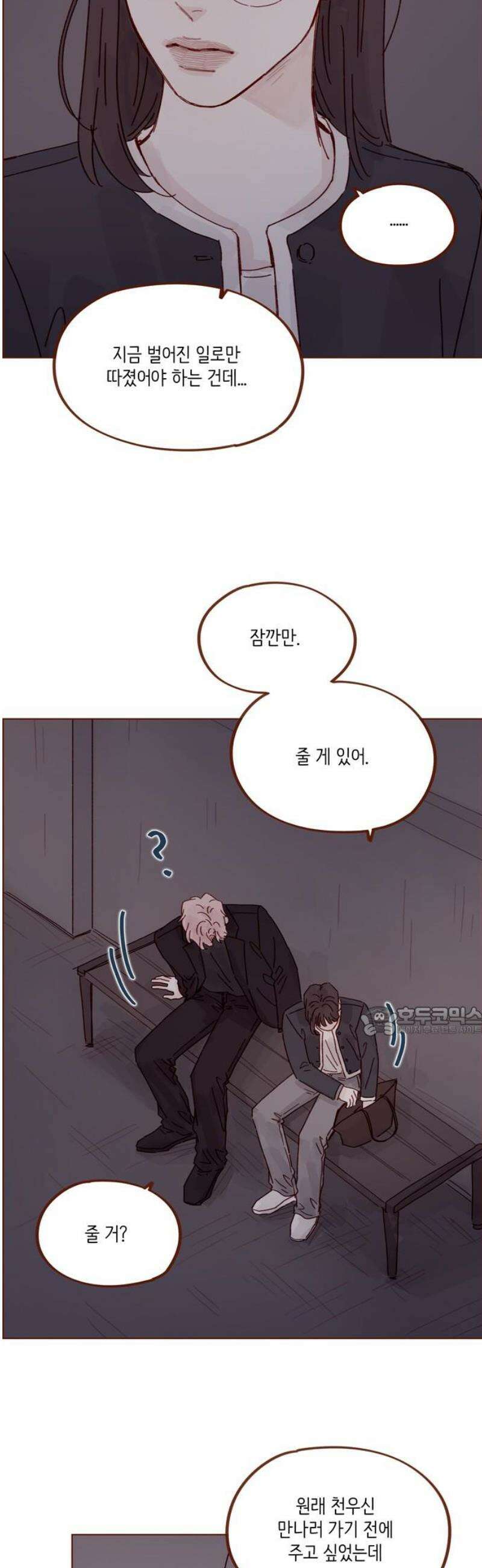 홍시는 날 좋아해 317화 : 나랑 사귀자 15