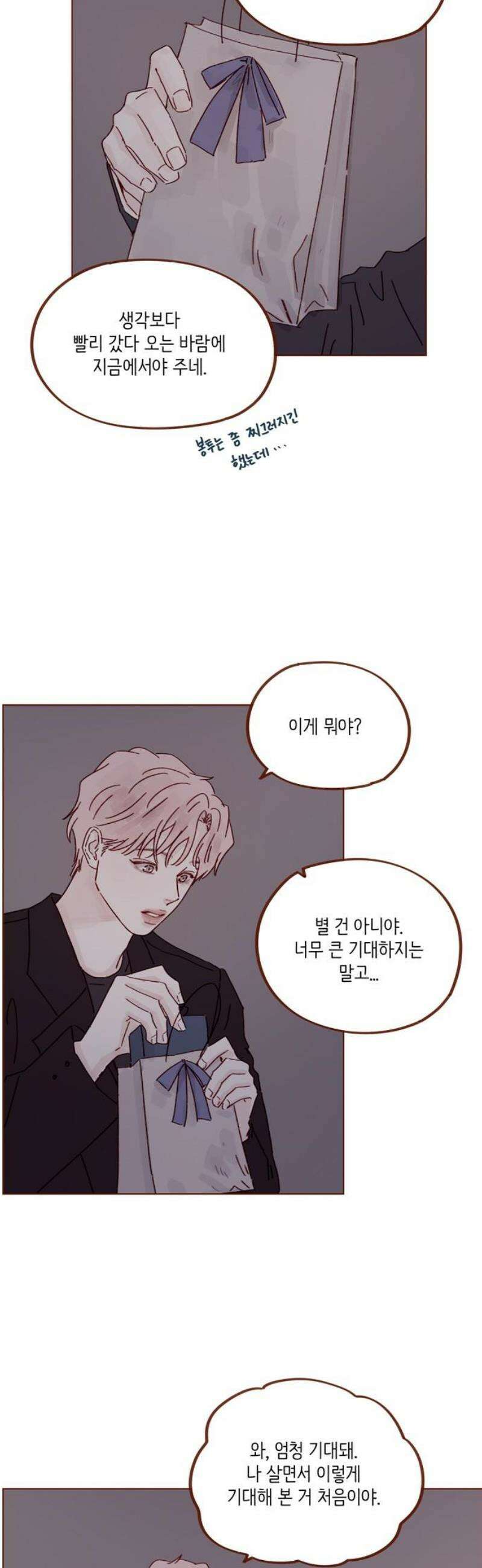 홍시는 날 좋아해 317화 : 나랑 사귀자 16