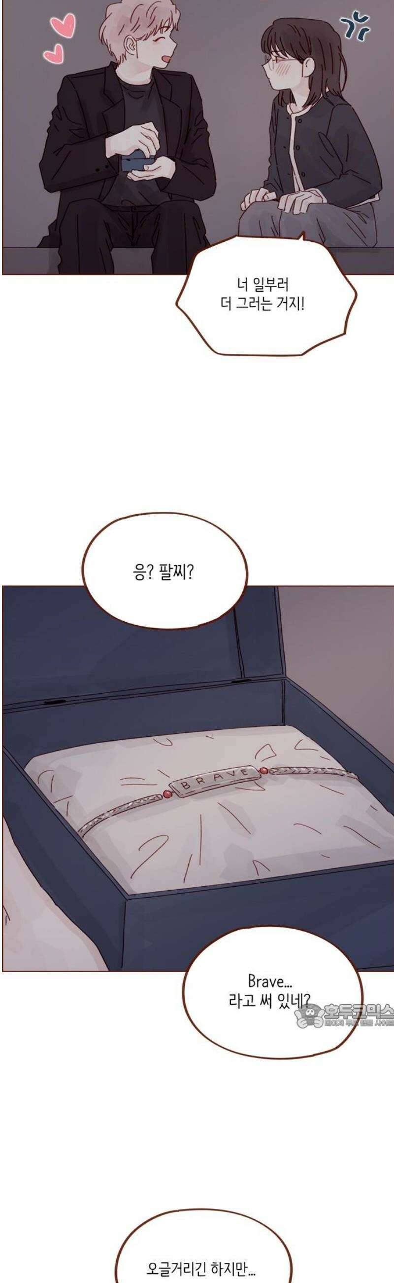 홍시는 날 좋아해 317화 : 나랑 사귀자 17