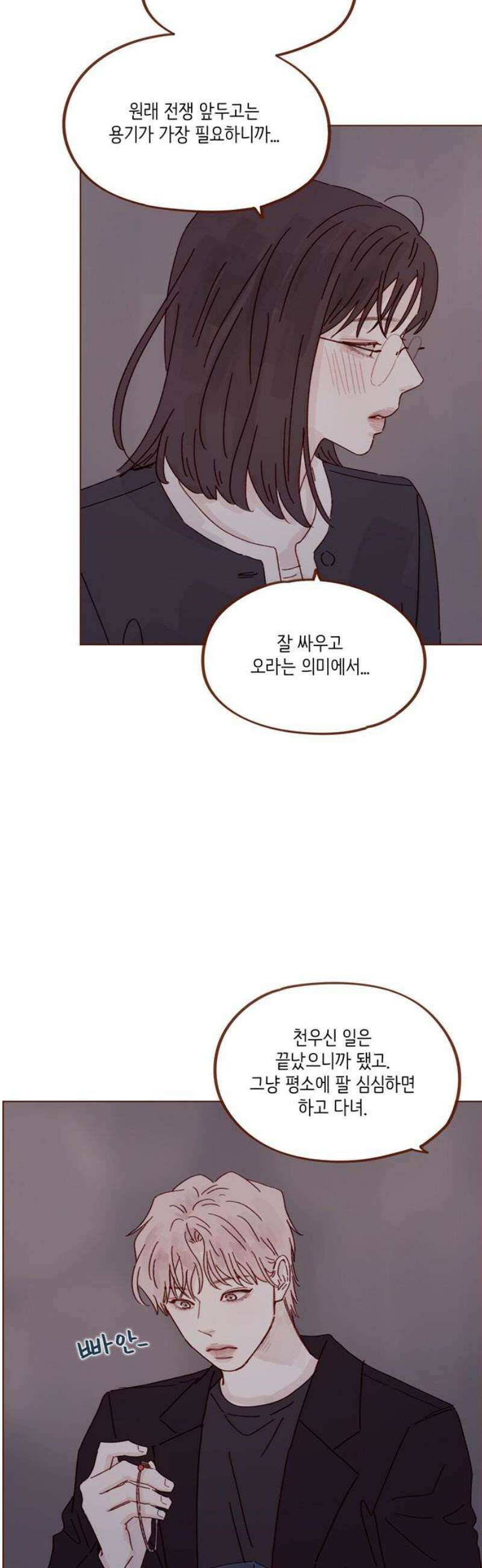 홍시는 날 좋아해 317화 : 나랑 사귀자 18