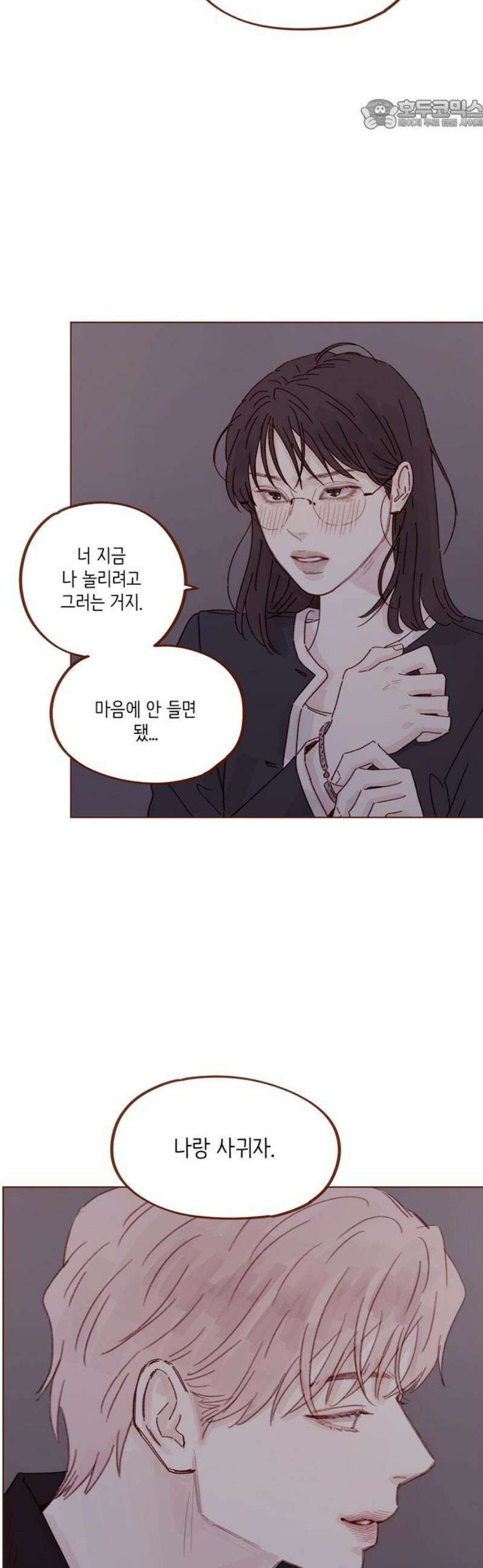 홍시는 날 좋아해 317화 : 나랑 사귀자 22