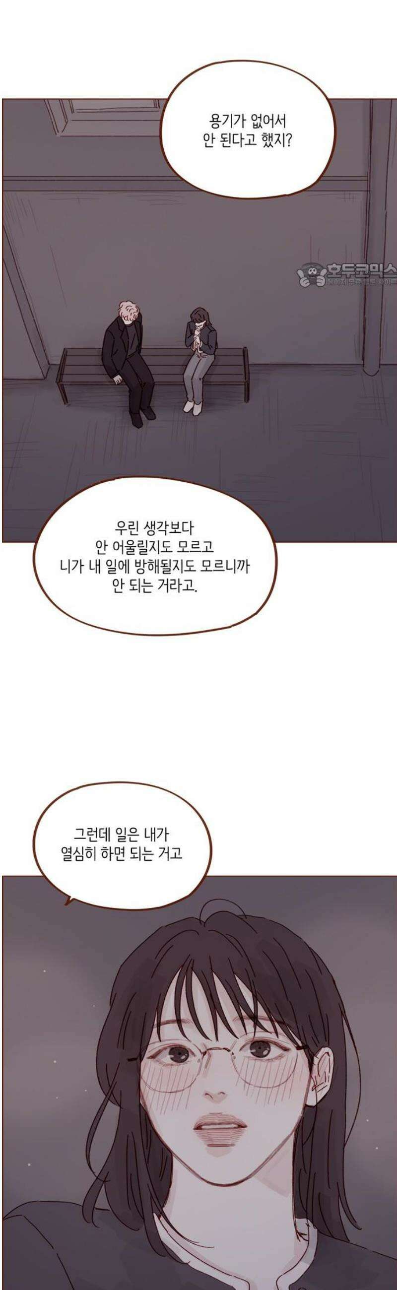 홍시는 날 좋아해 317화 : 나랑 사귀자 24
