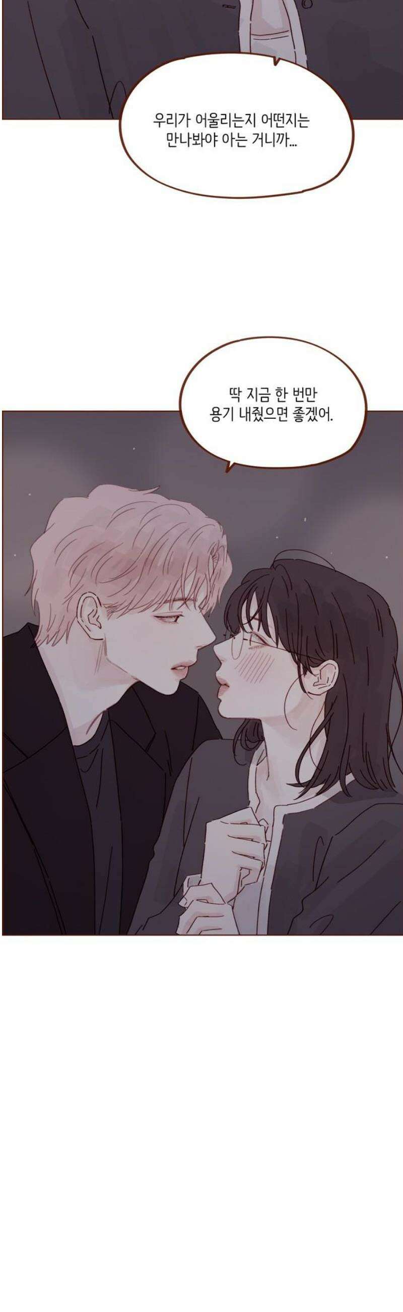 홍시는 날 좋아해 317화 : 나랑 사귀자 25