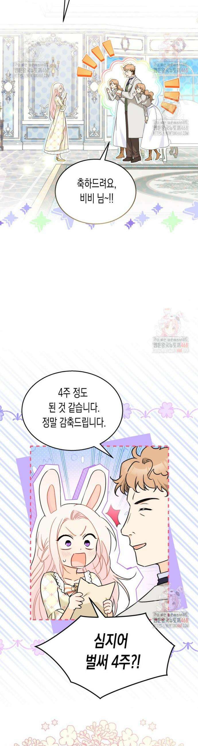 토끼와 흑표범의 공생관계 172화 (특별외전 1) 2