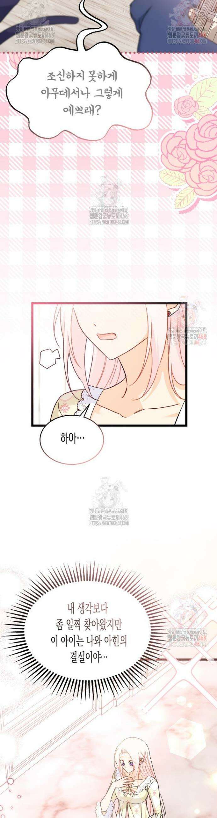토끼와 흑표범의 공생관계 172화 (특별외전 1) 5