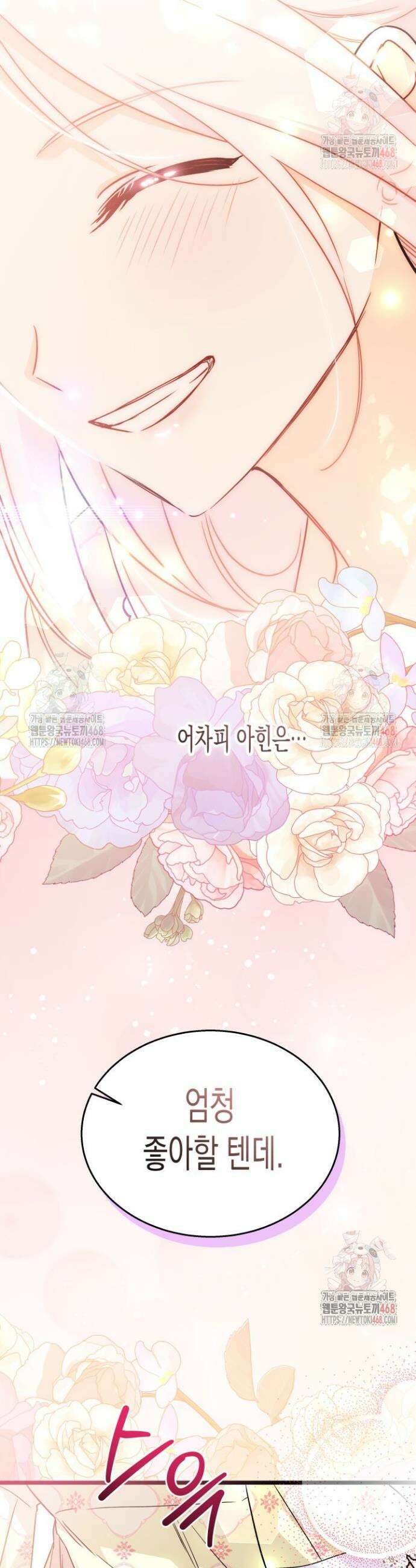 토끼와 흑표범의 공생관계 172화 (특별외전 1) 9