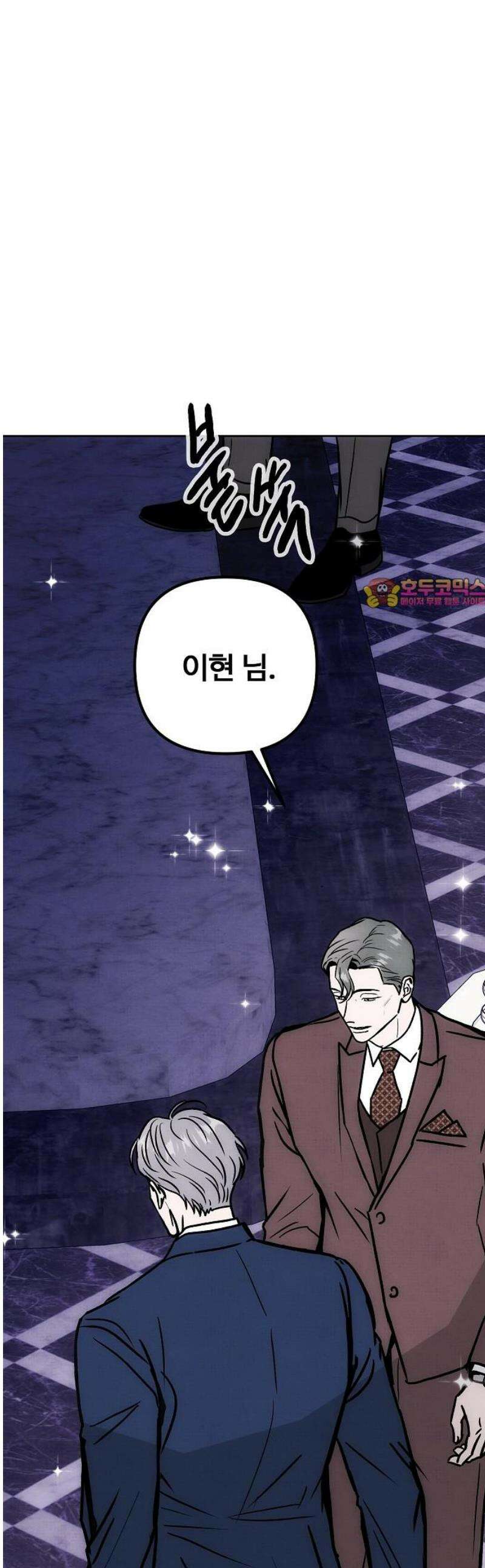 너에게로 중독 69화 1