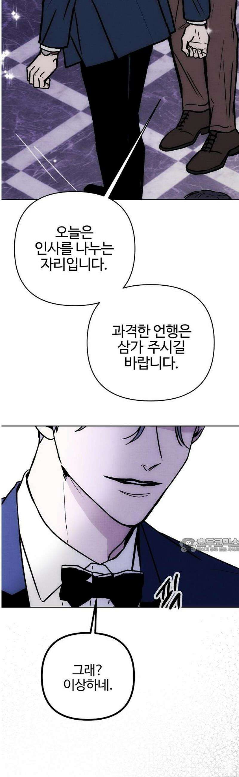 너에게로 중독 69화 2