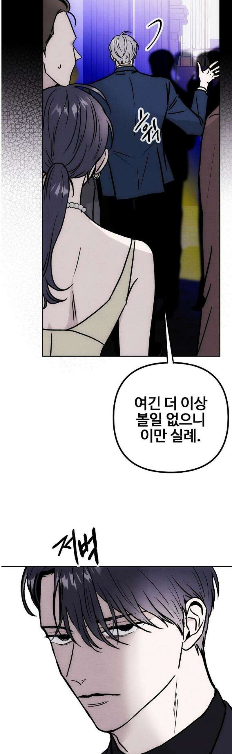 너에게로 중독 69화 5