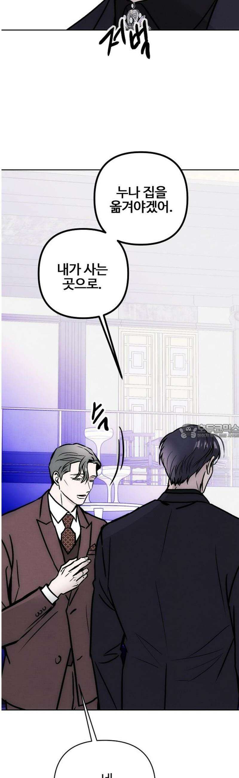 너에게로 중독 69화 6