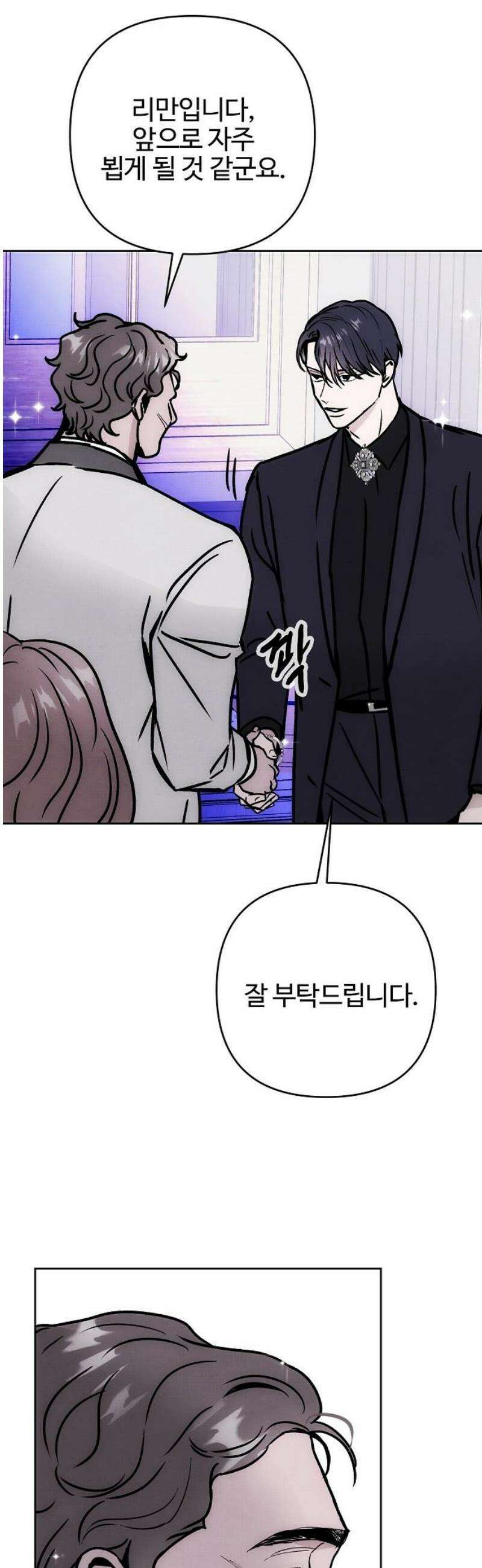 너에게로 중독 69화 9