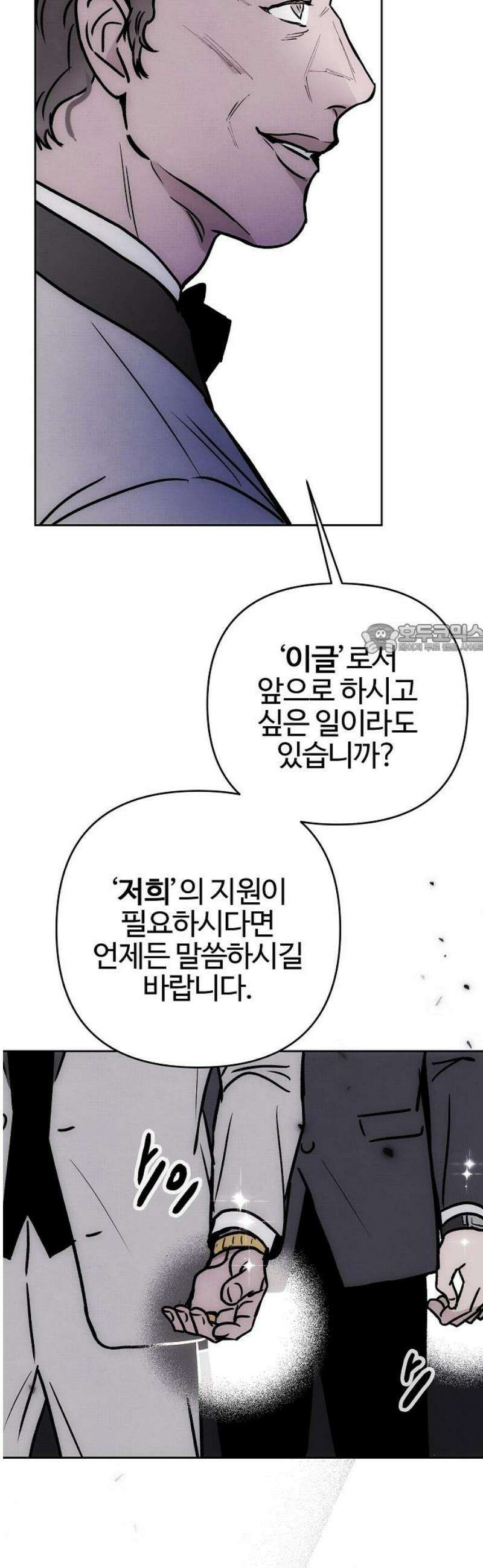 너에게로 중독 69화 10