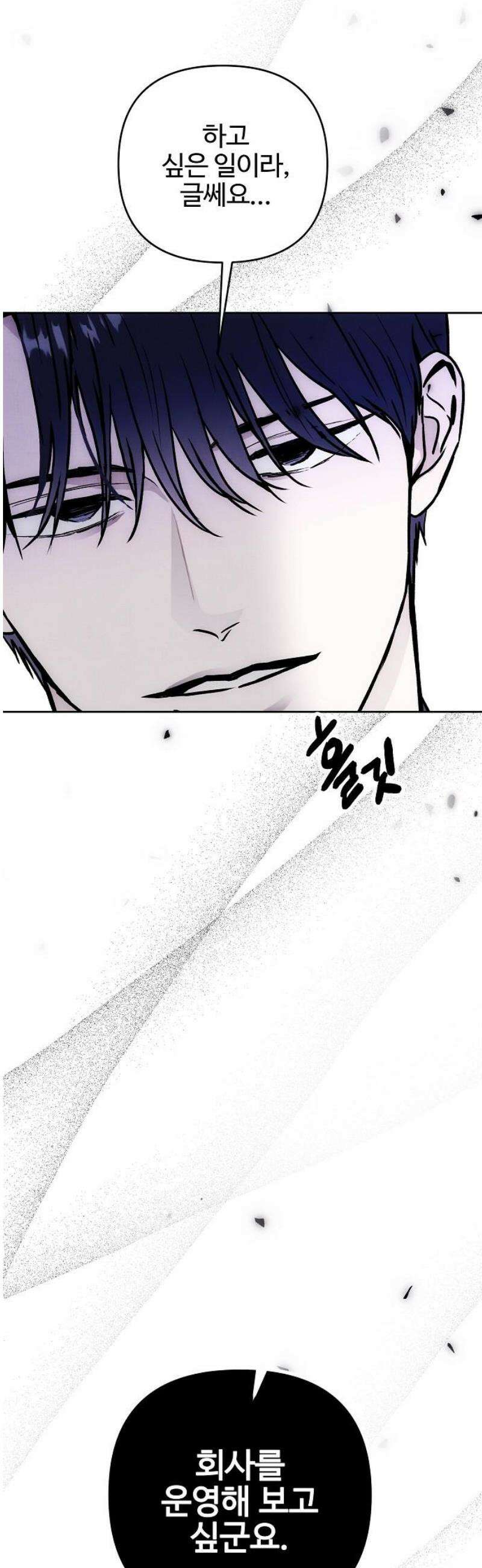너에게로 중독 69화 11