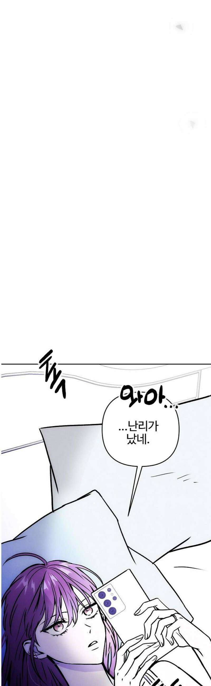 너에게로 중독 69화 13