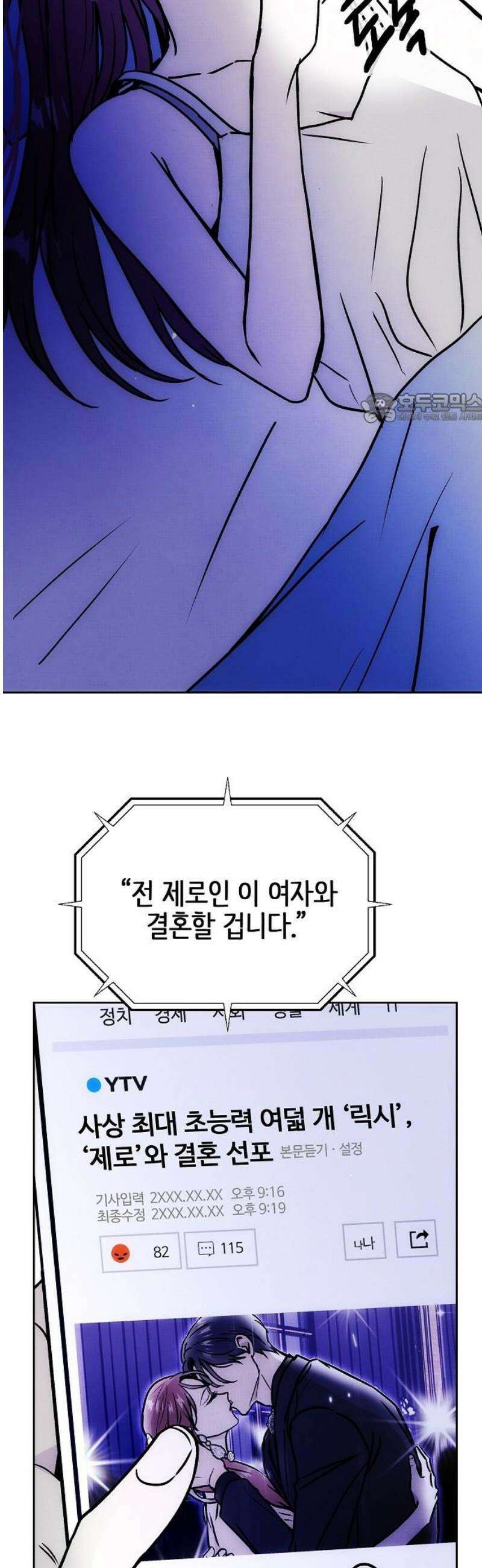 너에게로 중독 69화 14
