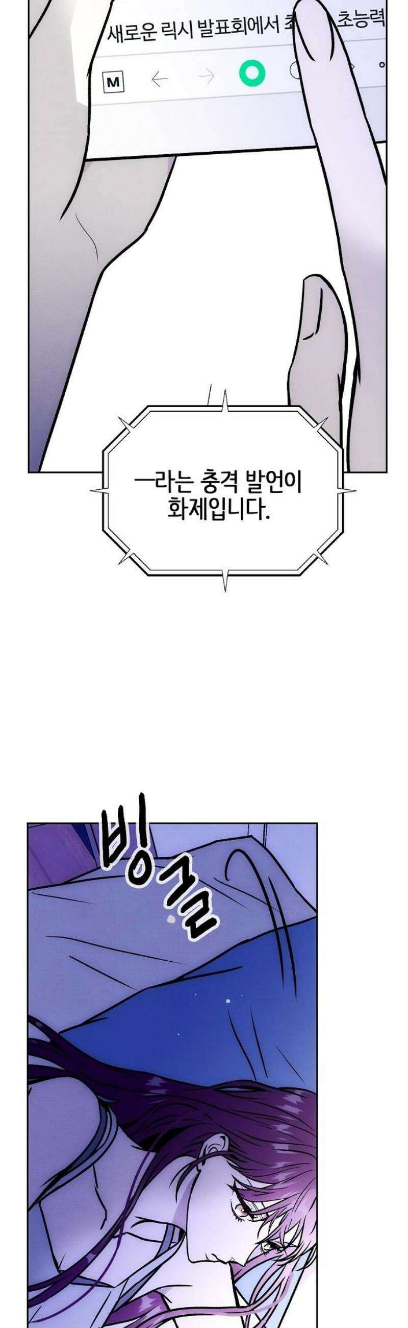 너에게로 중독 69화 15