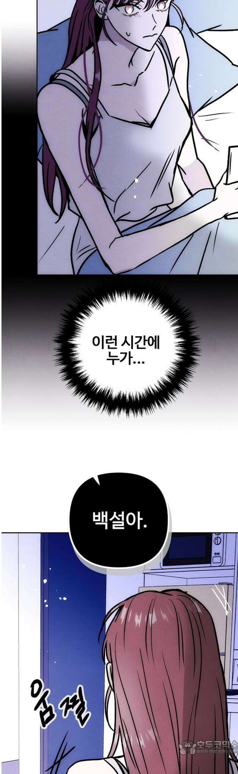 너에게로 중독 69화 21