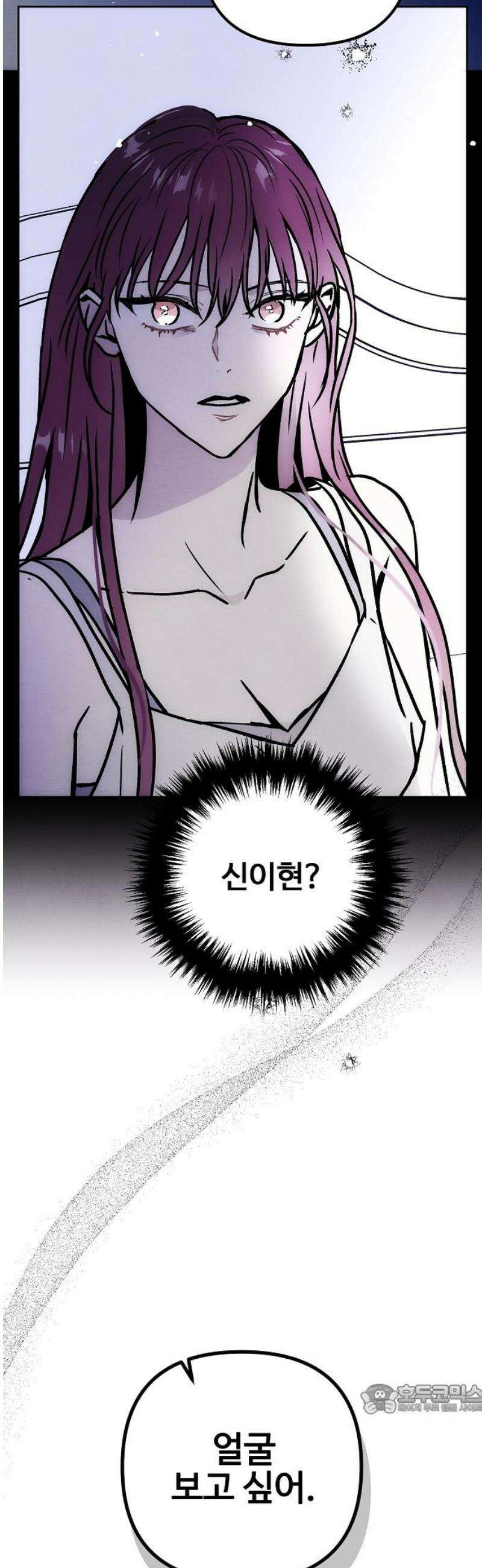 너에게로 중독 69화 23