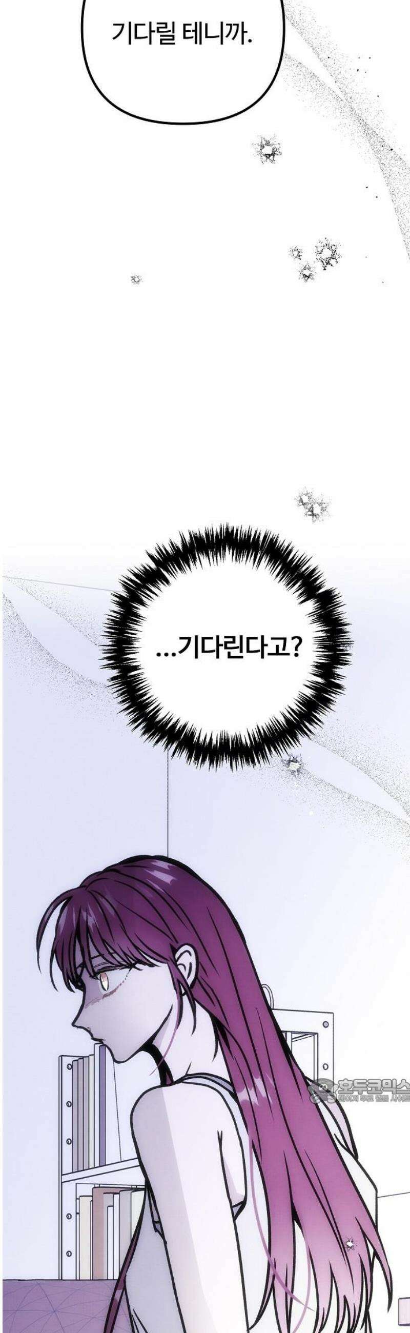 너에게로 중독 69화 25