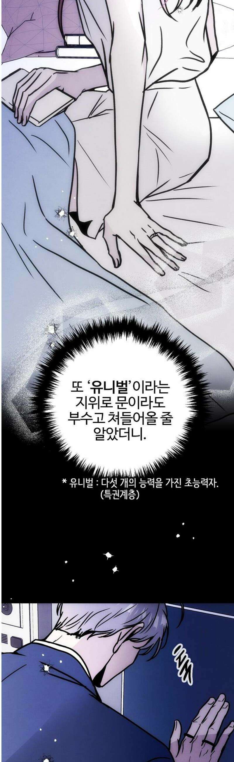 너에게로 중독 69화 26