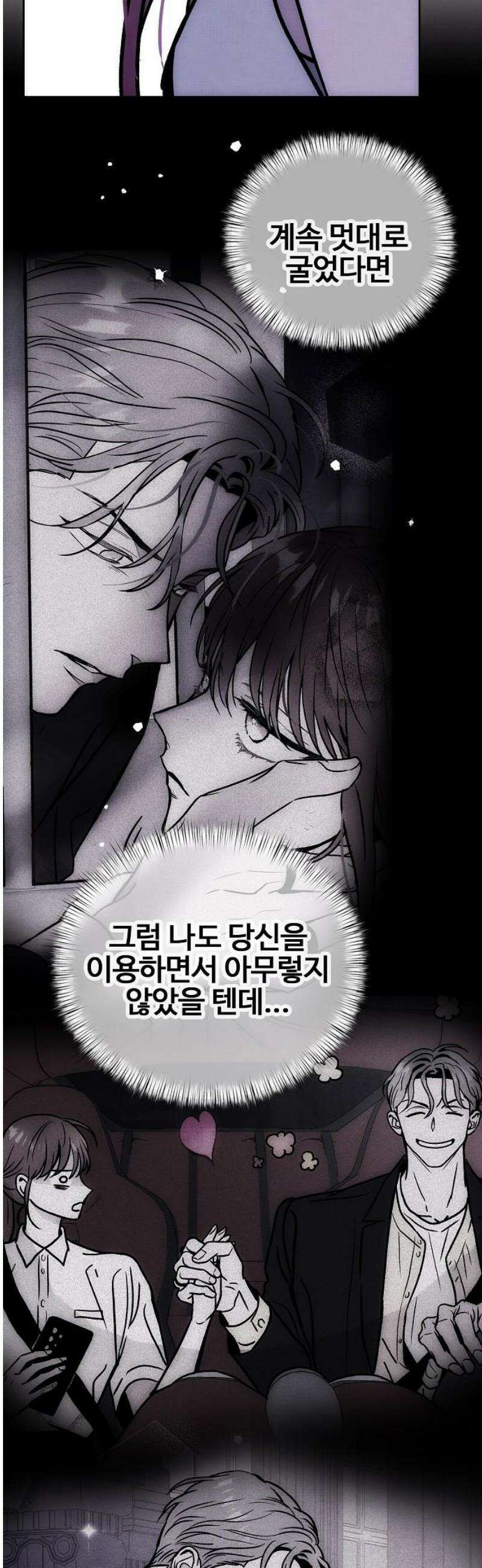너에게로 중독 69화 28