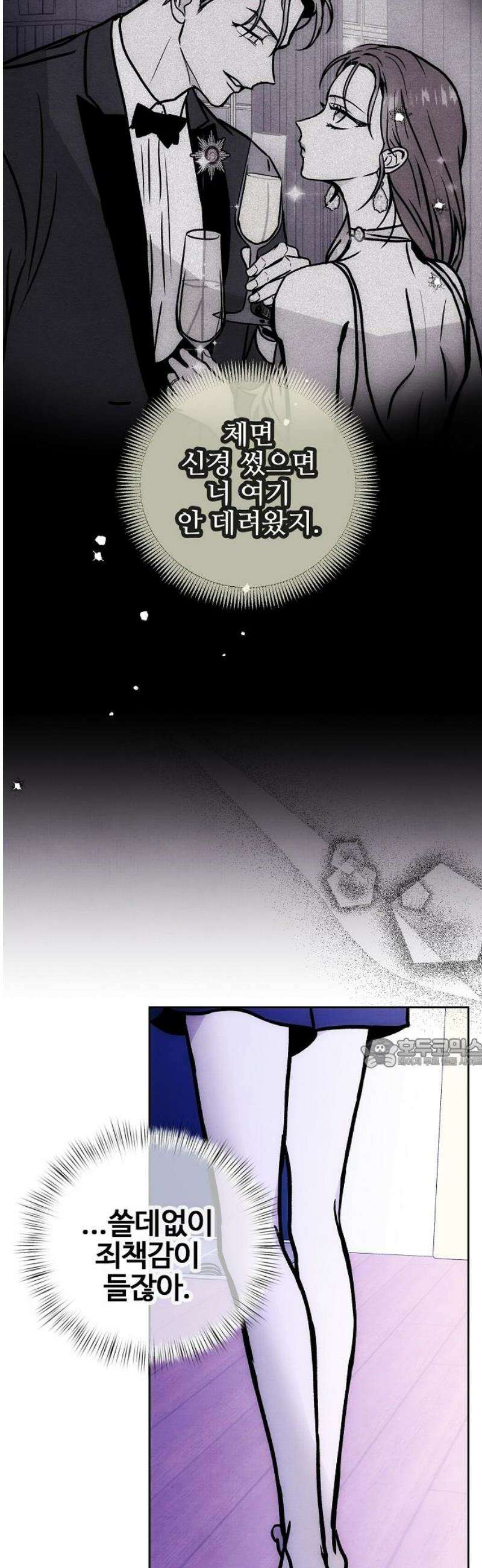 너에게로 중독 69화 29