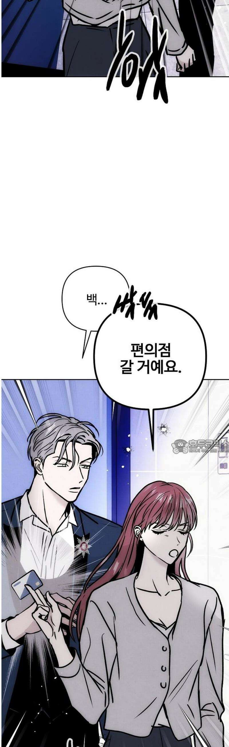 너에게로 중독 69화 31