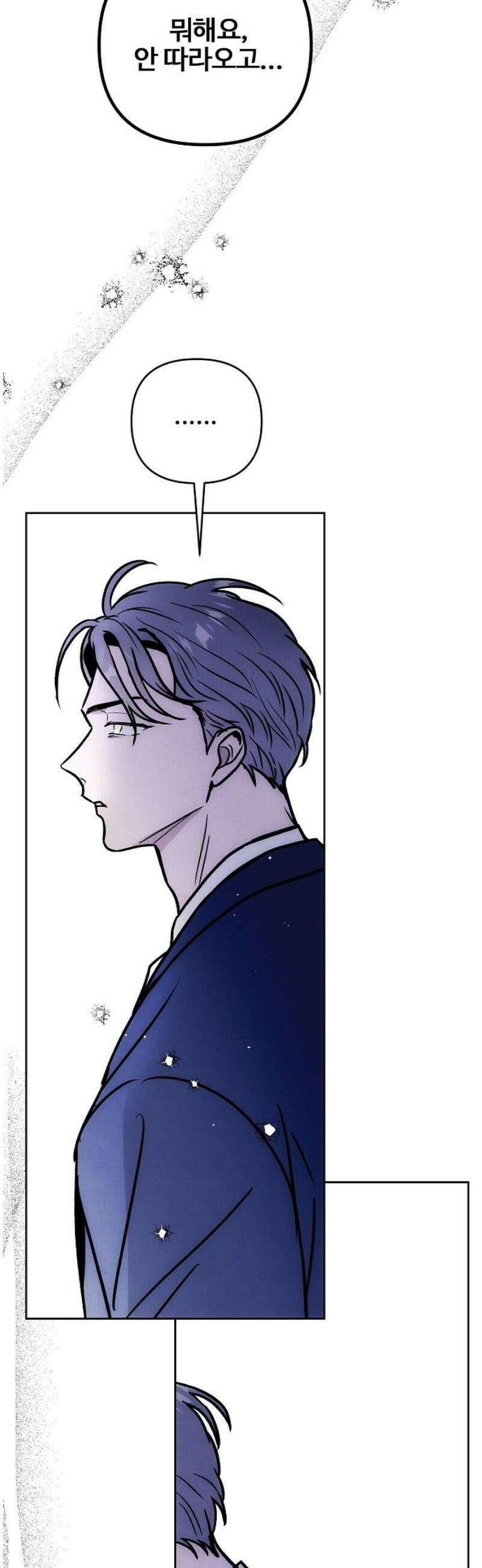 너에게로 중독 69화 34