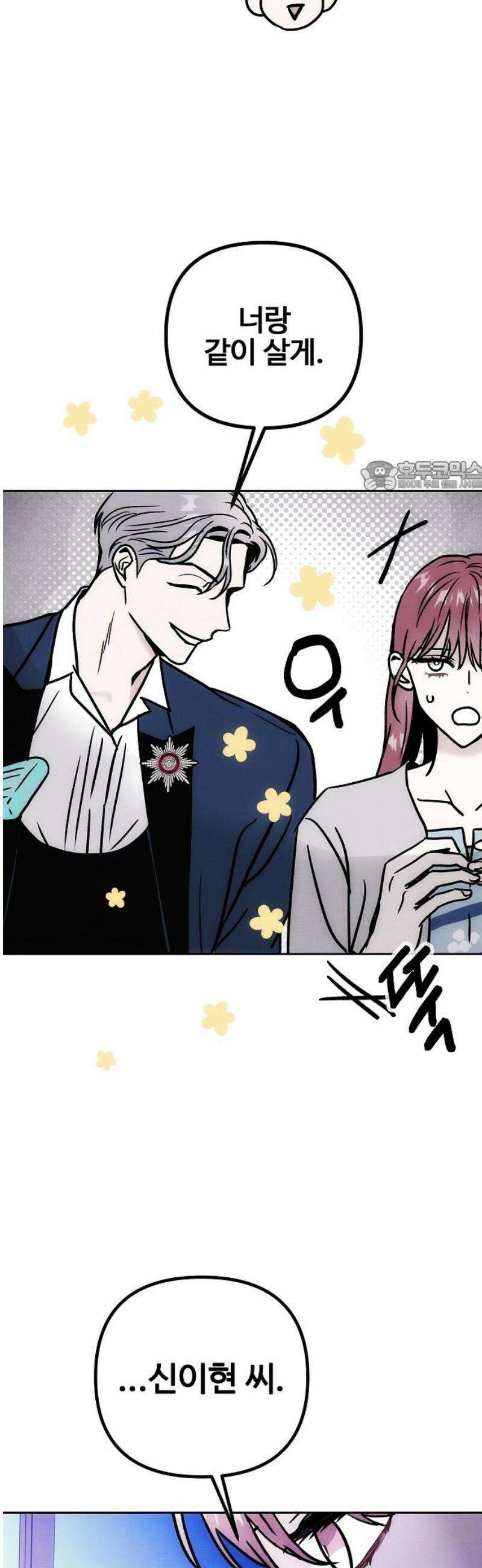 너에게로 중독 69화 39