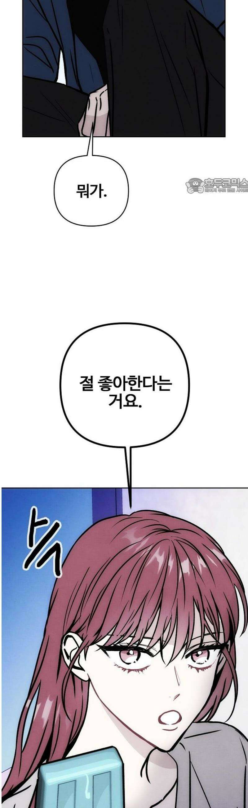 너에게로 중독 69화 41