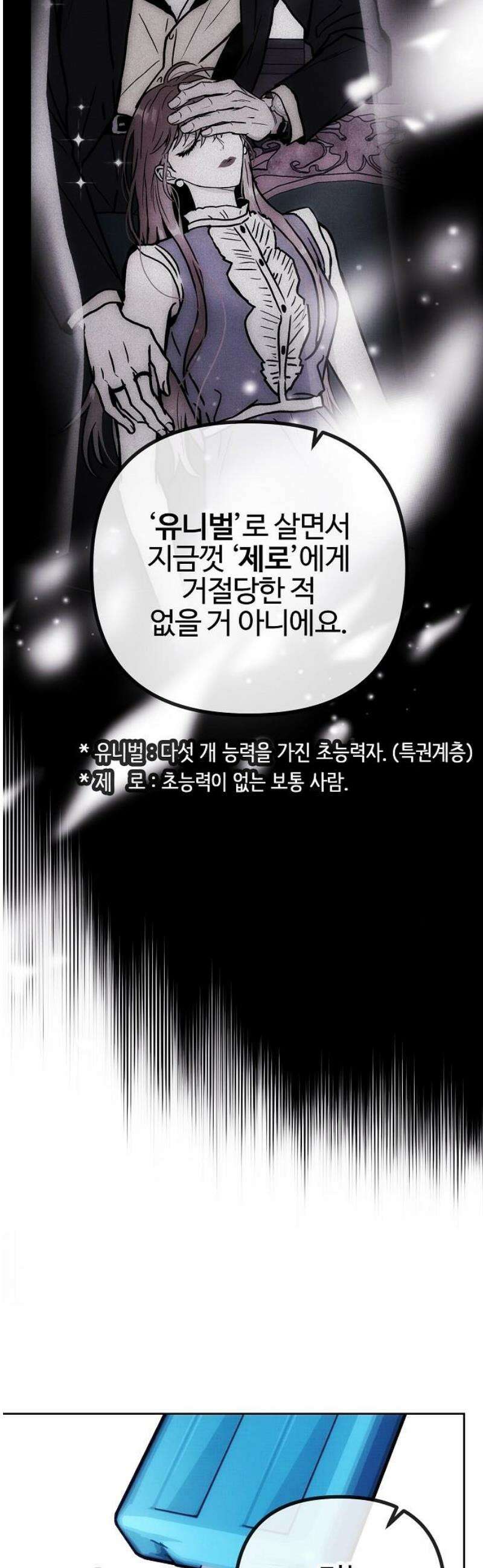 너에게로 중독 69화 44