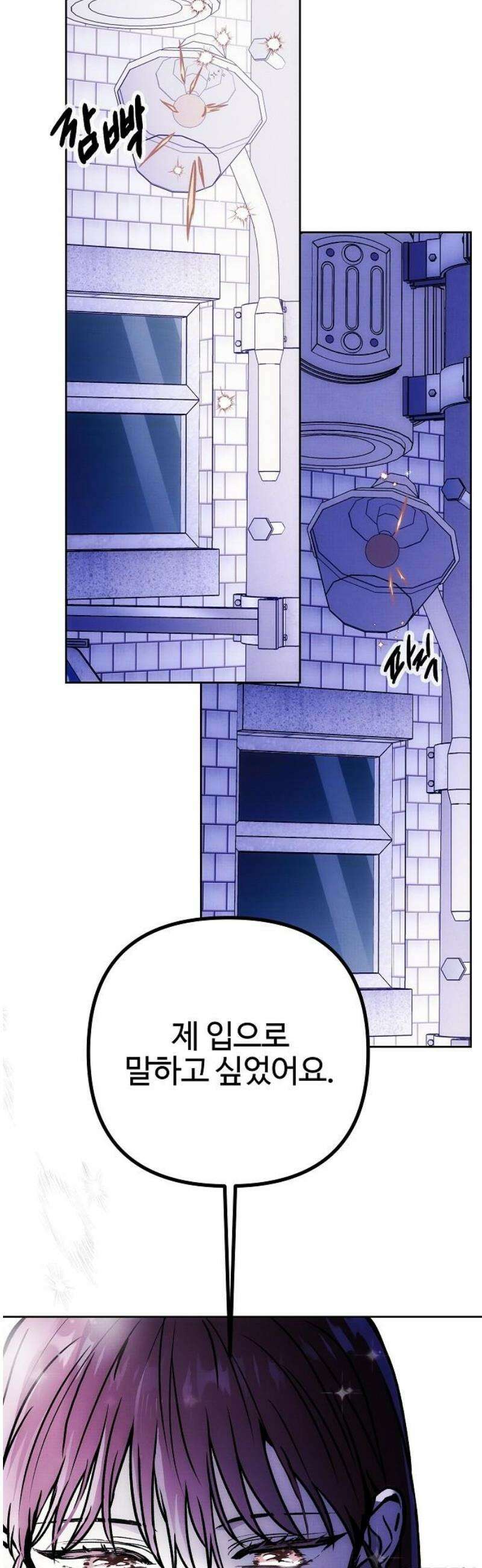 너에게로 중독 69화 46