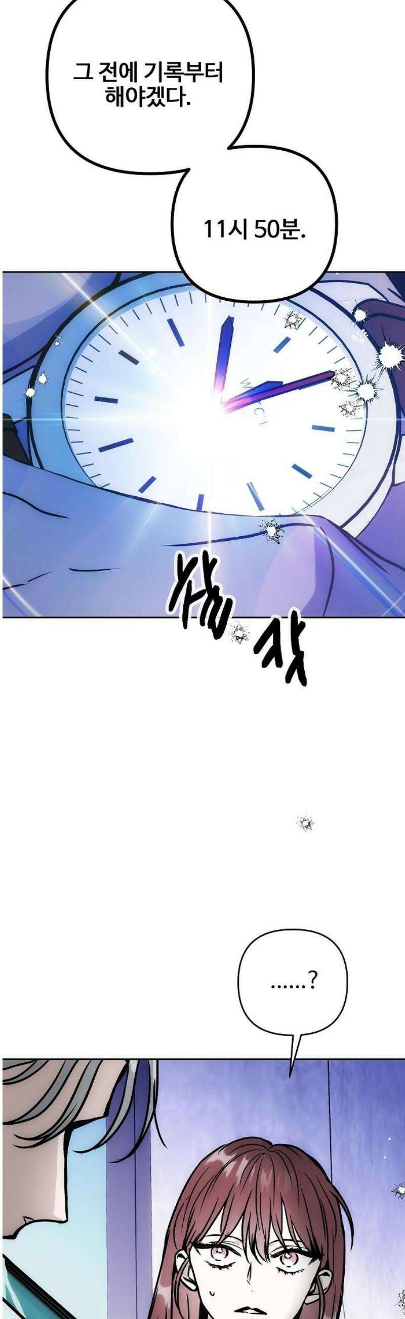 너에게로 중독 69화 51