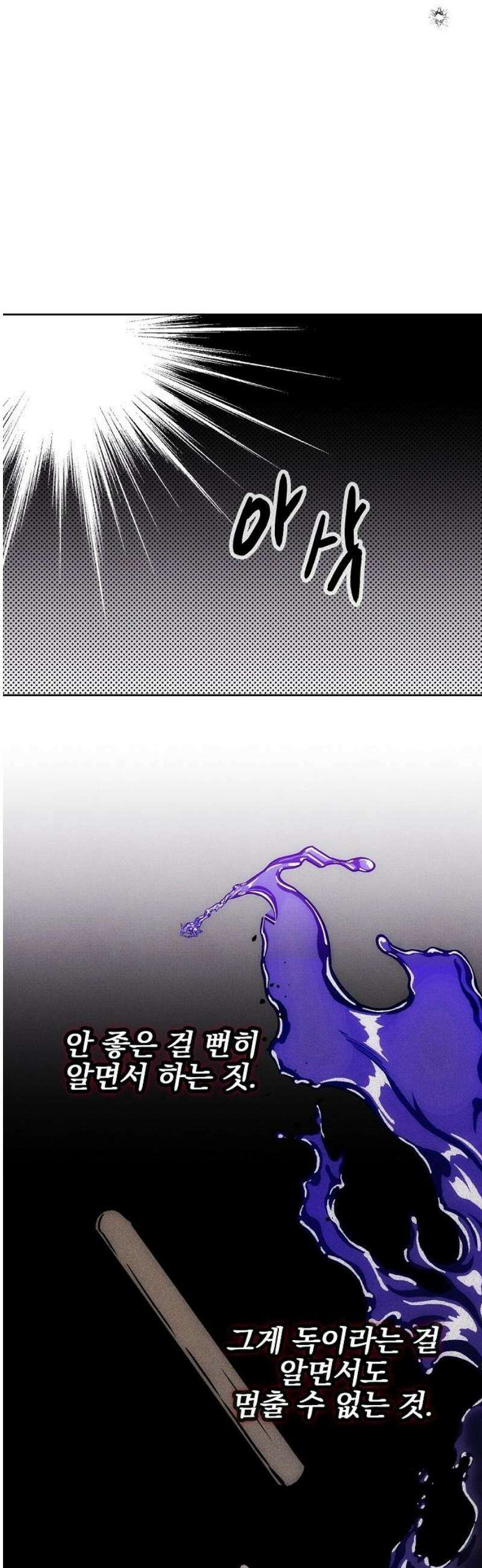 너에게로 중독 69화 53