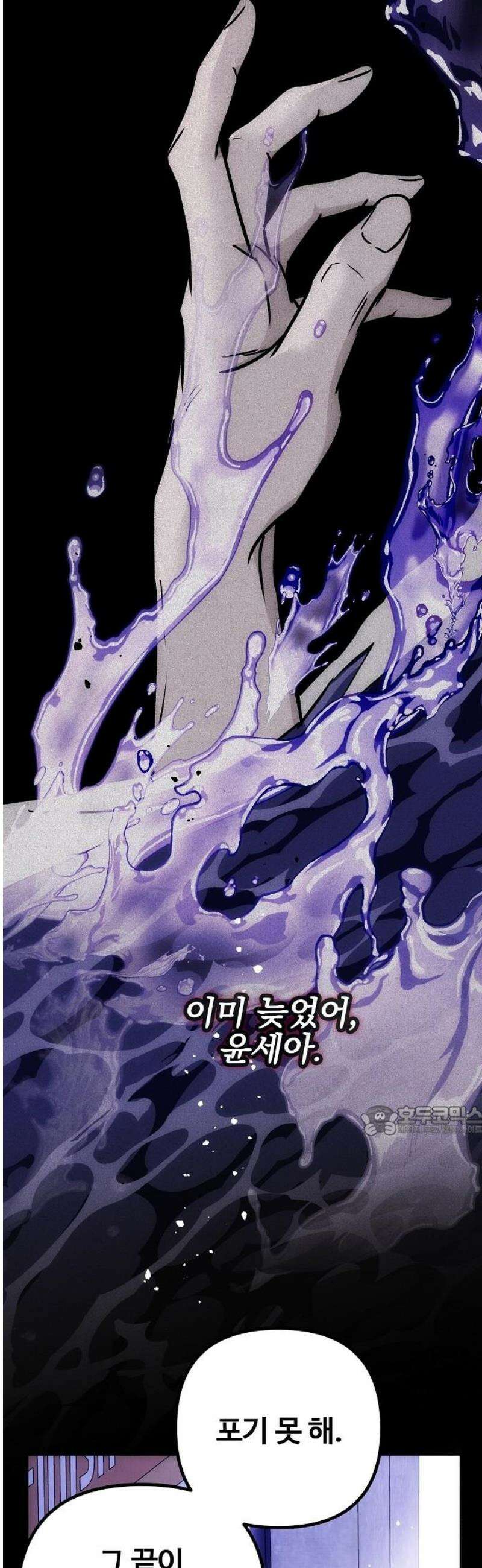 너에게로 중독 69화 54