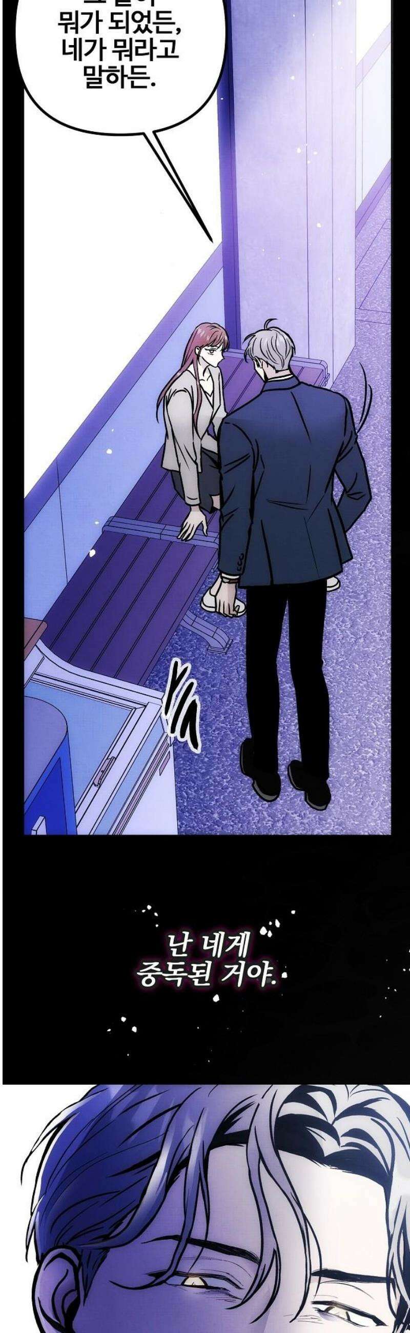 너에게로 중독 69화 55