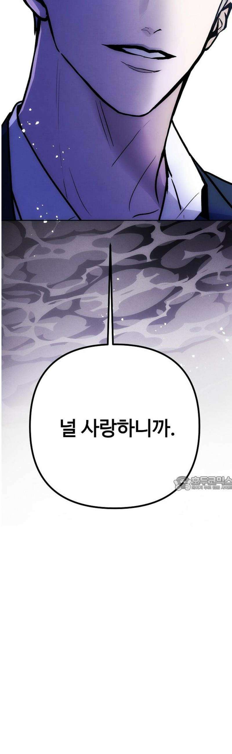 너에게로 중독 69화 56