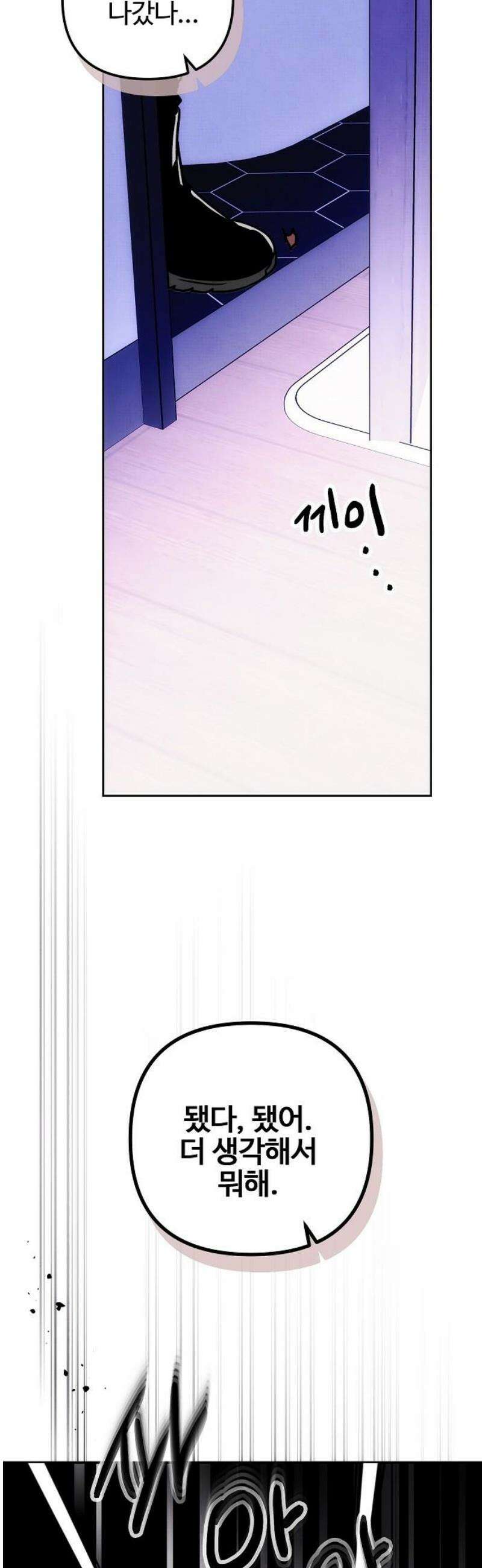 너에게로 중독 69화 59