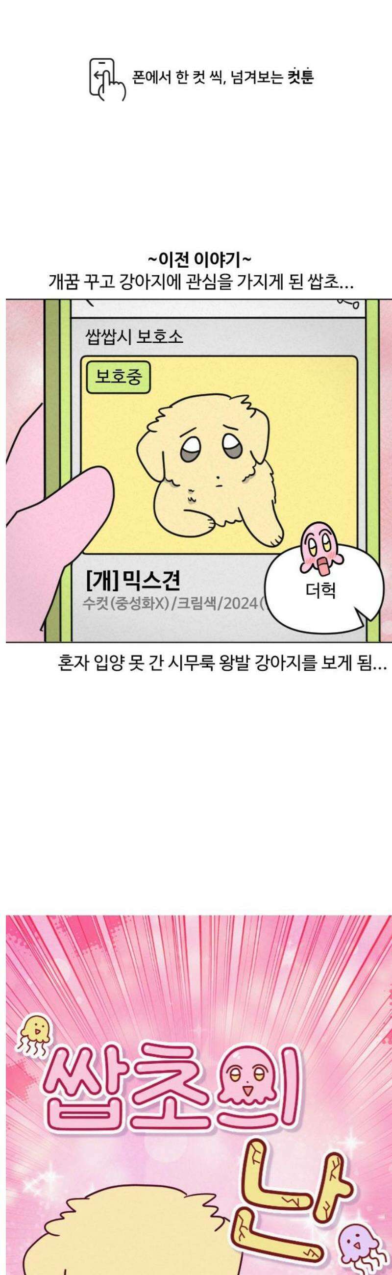 쌉초의 난 119화 [대박 사건] 신캐 등장1 1