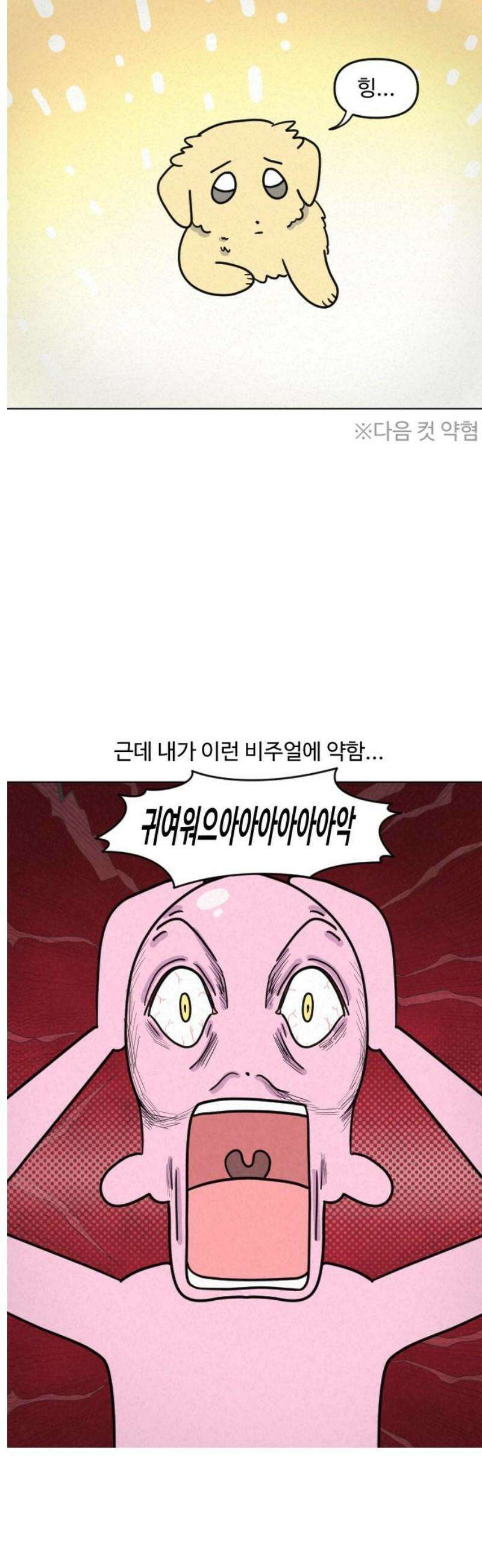 쌉초의 난 119화 [대박 사건] 신캐 등장1 3