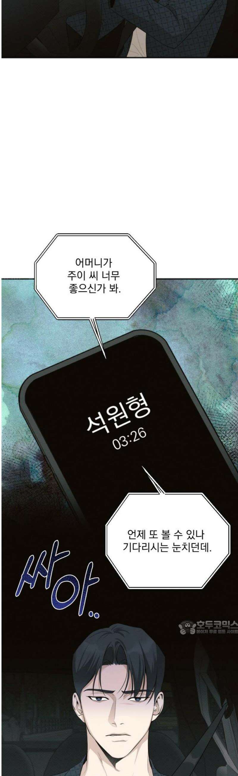 완벽한 계약 53화 2