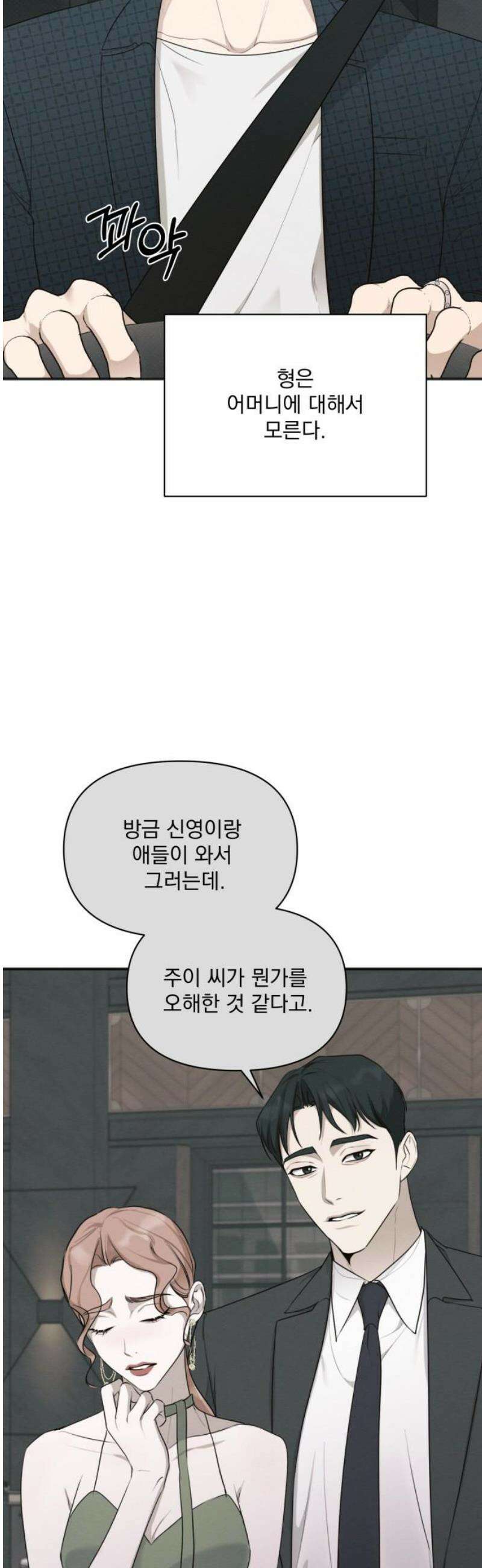 완벽한 계약 53화 3