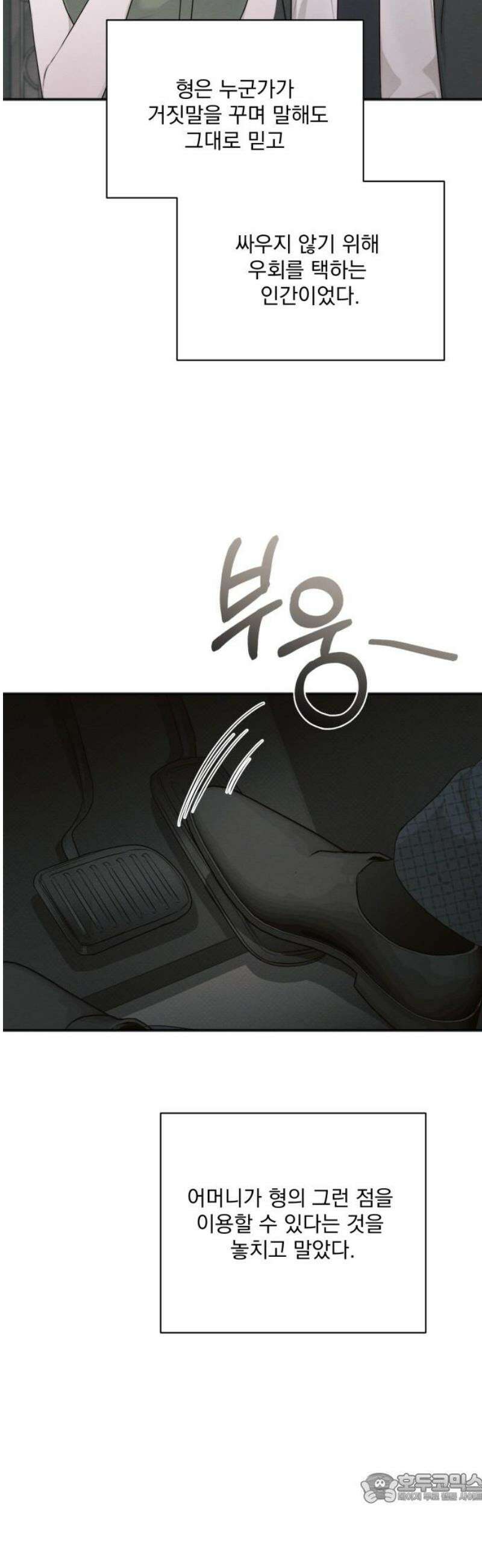 완벽한 계약 53화 4