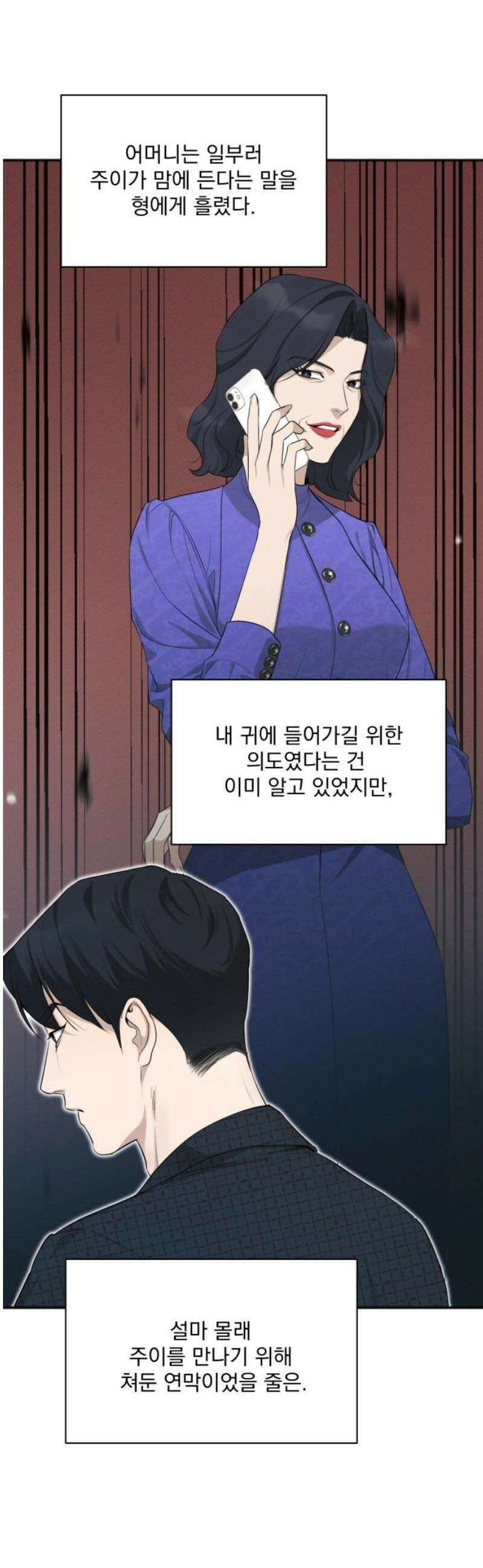 완벽한 계약 53화 5