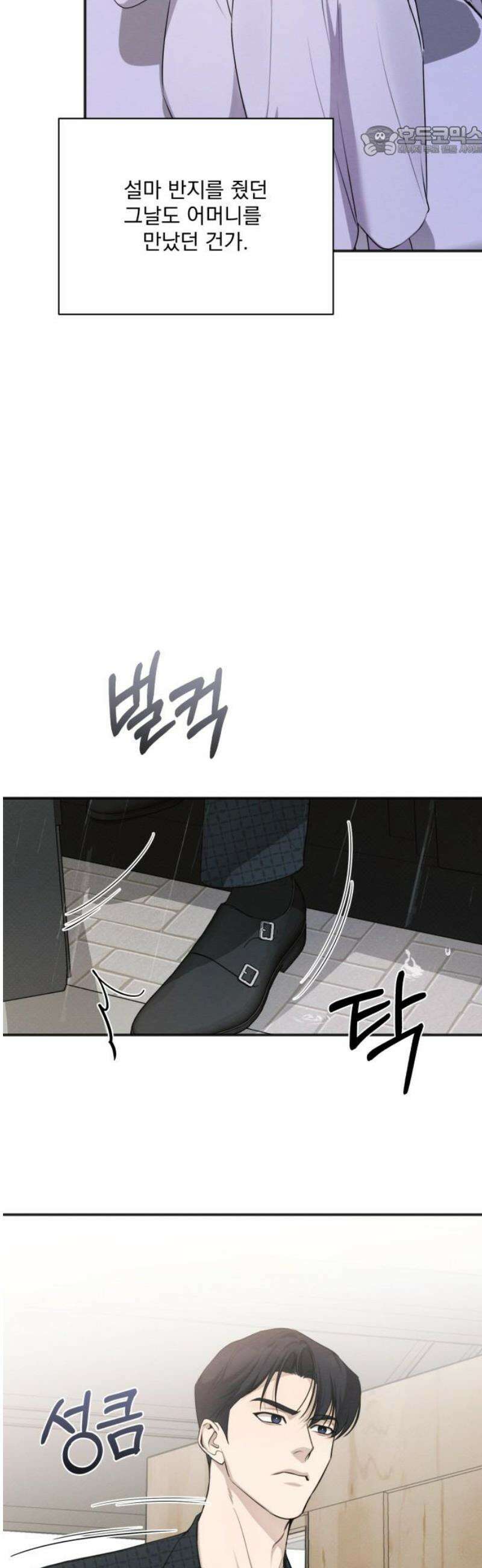 완벽한 계약 53화 7